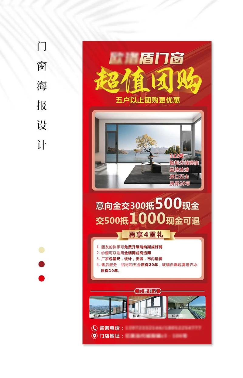 门窗工厂直销宣传广告设计门窗夏季活动宣传方案广告扇门窗小区团