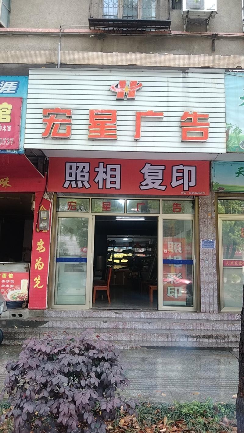 宏星广告设计